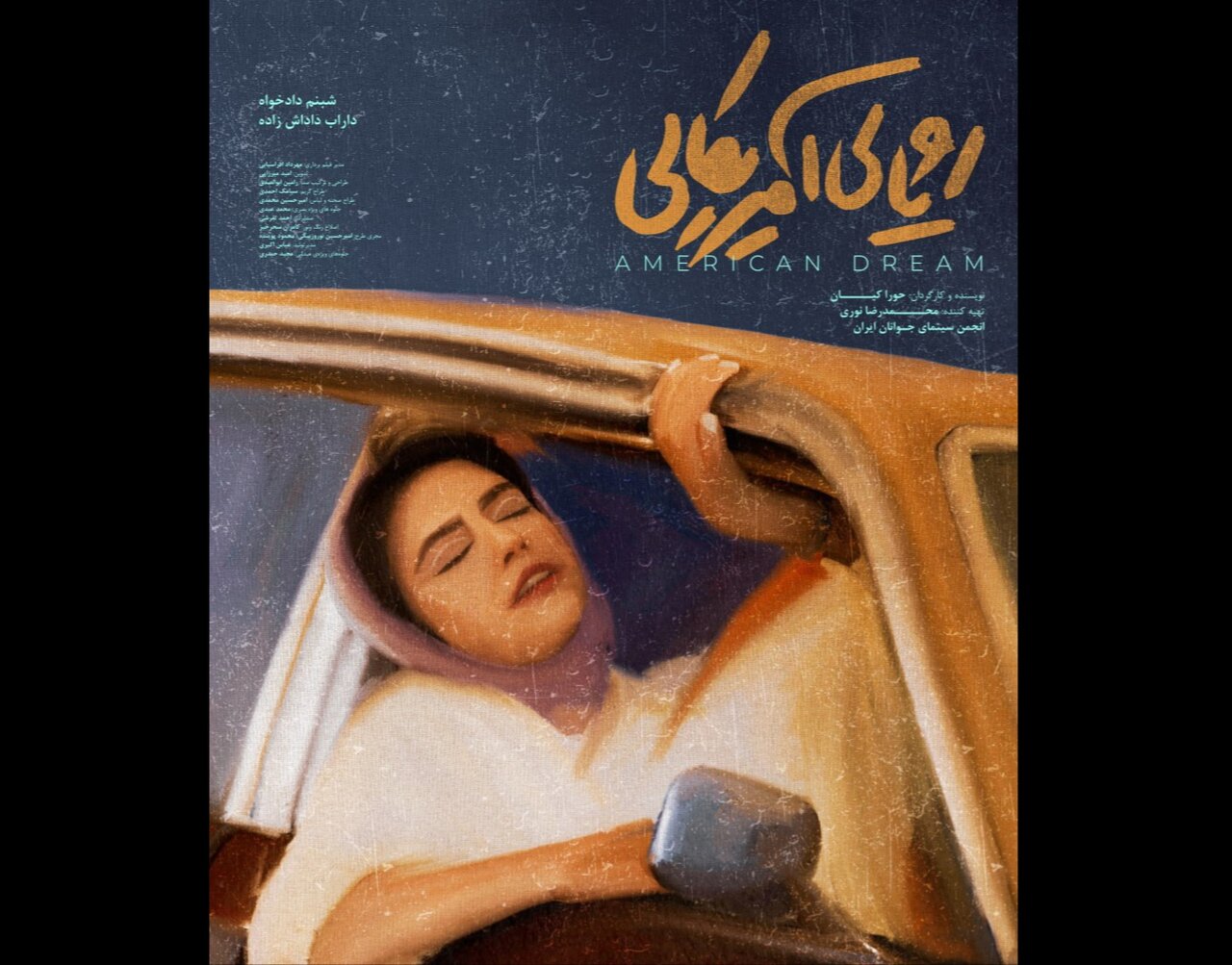 از ارجاع به «لالالند» تا فیلمبرداری در ۳ شب؛ این رویا رنگ مهاجرت گرفت؟